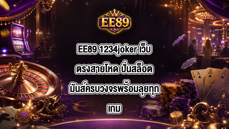 EE89 1234joker